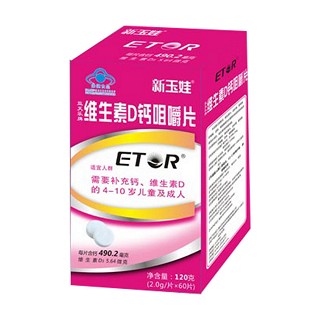 新玉娃 維生素d鈣咀嚼片(長(zhǎng)樂(lè))