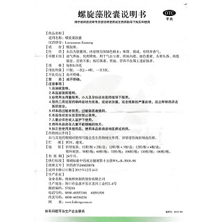 螺旋藻膠囊功效作用廠家 螺旋藻膠囊功效作用廠家