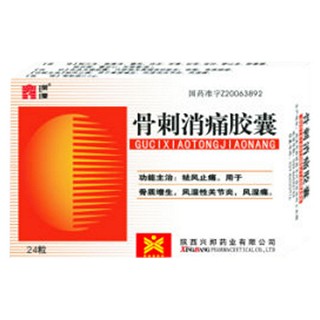 骨刺消痛膠囊(興邦)