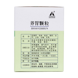 養(yǎng)胃顆粒(正大) 養(yǎng)胃顆粒(正大)
