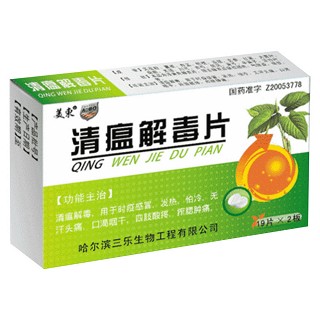 清瘟解毒片(美東)