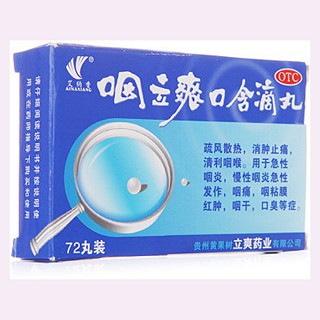 咽立爽口含滴丸(黃果樹立爽)