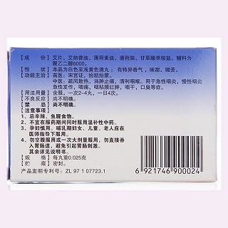 咽立爽口含滴丸(黃果樹立爽) 咽立爽口含滴丸(黃果樹立爽)