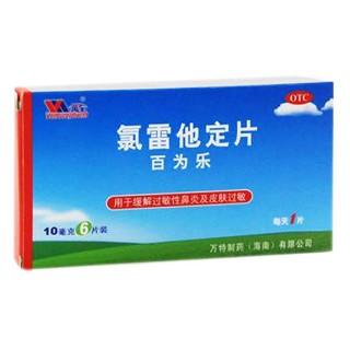 氯雷他定片(萬特)