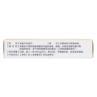 西洛他唑片(萬(wàn)特) 西洛他唑片(萬(wàn)特)
