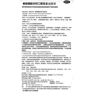 葡萄糖酸鈣鋅口服溶液功效作用廠家