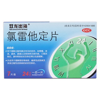 氯雷他定片 價格