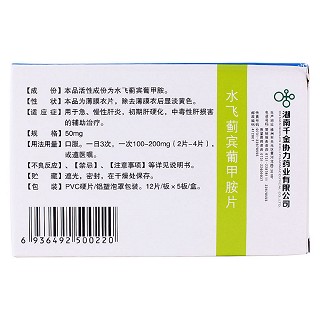 水飛薊賓葡甲胺片(協(xié)力甘寶) 水飛薊賓葡甲胺片(協(xié)力甘寶)