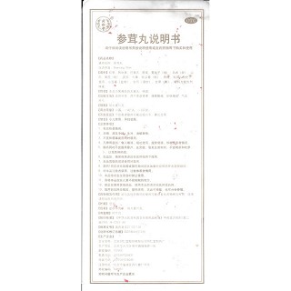 參茸丸功效作用廠家 參茸丸功效作用廠家