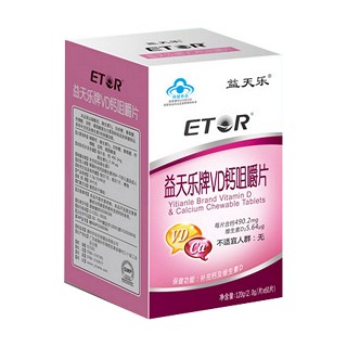 益天樂(lè)牌vd鈣咀嚼片(長(zhǎng)樂(lè))