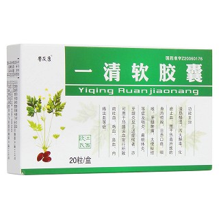 一清軟膠囊(歐氏)
