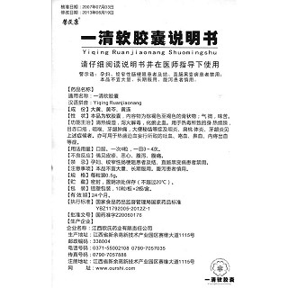 一清軟膠囊功效作用廠家 一清軟膠囊功效作用廠家