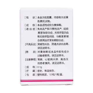 黃體酮軟膠囊(來婷) 黃體酮軟膠囊(來婷)