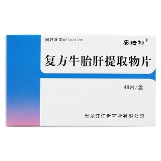 復方牛胎肝提取物片價格 復方牛胎肝提取物片價格