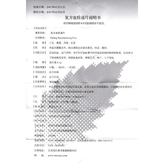 復(fù)方血栓通片功效作用廠家 復(fù)方血栓通片功效作用廠家