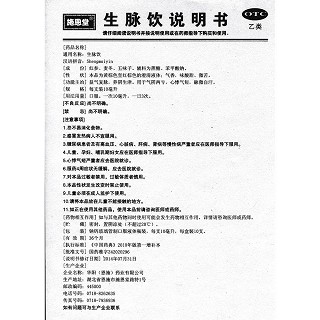 生脈飲功效作用廠家