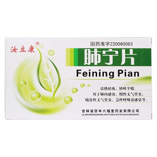 肺寧片價格 肺寧片價格