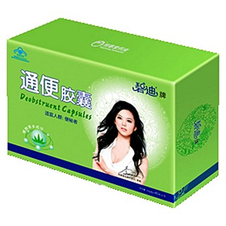 碧迪牌通便膠囊(恒春堂)