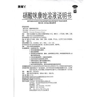 硝酸咪康唑溶液功效作用廠家