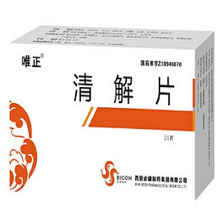 清解片(唯正)