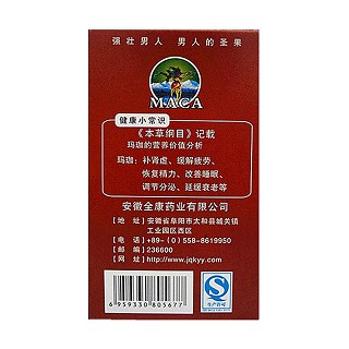 鑫全康 瑪咖(全康)