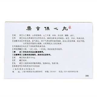 麝香保心丸價格 麝香保心丸價格