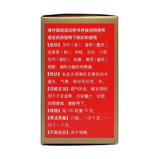 艾附暖宮丸(同仁堂)
