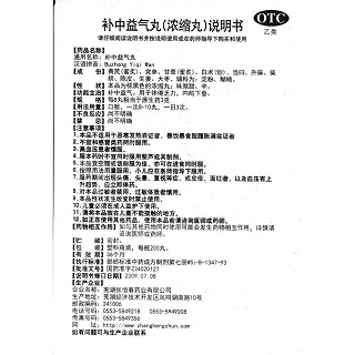 補(bǔ)中益氣丸功效作用廠家
