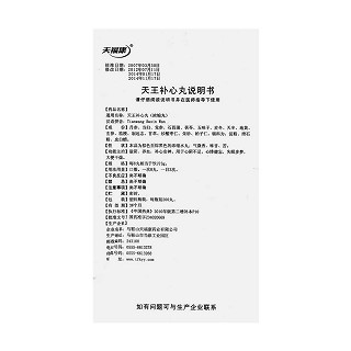 天王補(bǔ)心丸功效作用廠家