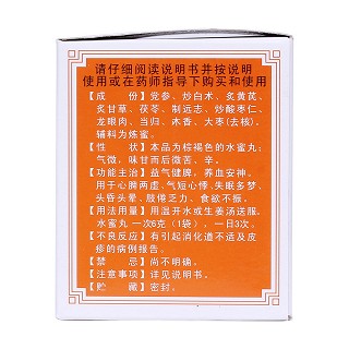 歸脾丸(馮了性)