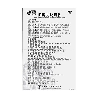 歸脾丸功效作用廠家