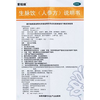 生脈飲(人參方)功效作用廠家 生脈飲(人參方)功效作用廠家