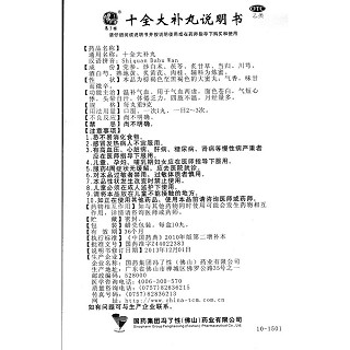 十全大補丸功效作用廠家 十全大補丸功效作用廠家