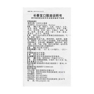 長春寶口服液(10ml*10支/盒) 長春寶口服液(10ml*10支/盒)