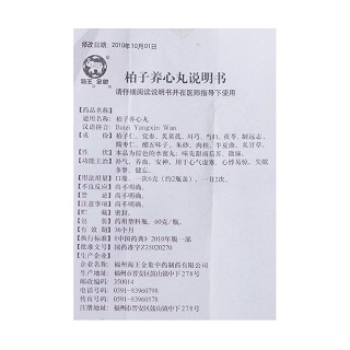 柏子養(yǎng)心丸價(jià)格 柏子養(yǎng)心丸價(jià)格