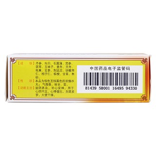 天王補心丸(仁和) 天王補心丸(仁和)