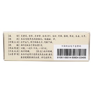 補(bǔ)中益氣丸(仲景)