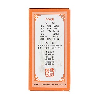 天王補(bǔ)心丸(200丸/盒) 天王補(bǔ)心丸(200丸/盒)