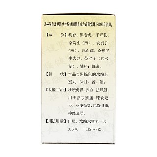 壯腰健腎丸(52g/瓶)