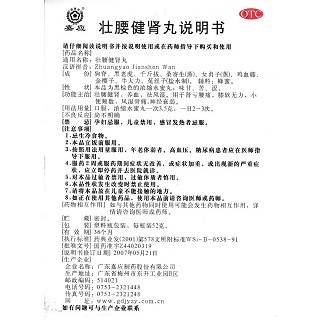 壯腰健腎丸功效作用廠家