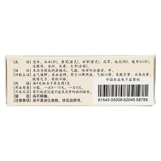 歸脾丸(仲景)