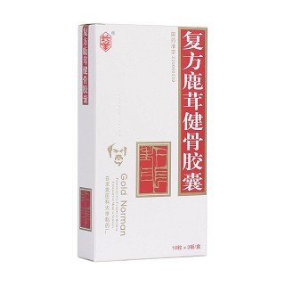 復(fù)方鹿茸健骨膠囊(白求恩)