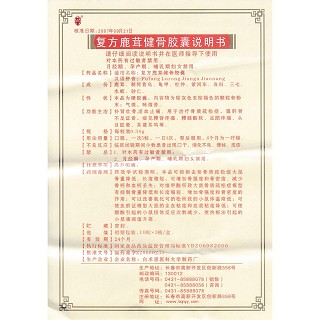 復方鹿茸健骨膠囊功效作用廠家 復方鹿茸健骨膠囊功效作用廠家