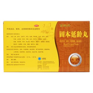 固本延齡丸(百年丹) 固本延齡丸(百年丹)