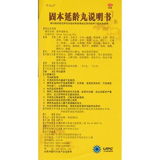 固本延齡丸(9g*6丸/盒) 固本延齡丸(9g*6丸/盒)