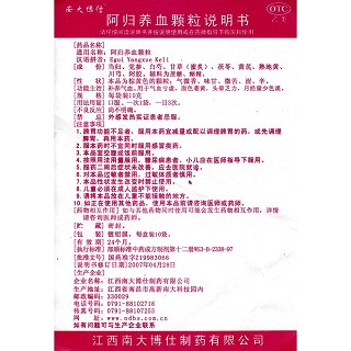 阿歸養(yǎng)血顆粒功效作用廠(chǎng)家