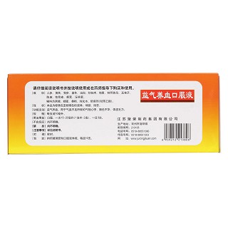 益氣養(yǎng)血口服液(聚榮)