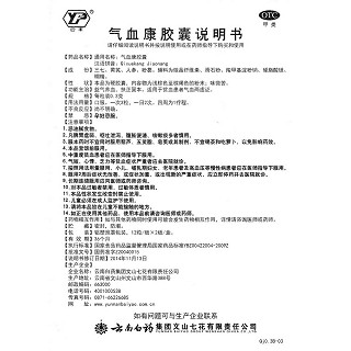氣血康膠囊(0.3g*24粒/盒) 氣血康膠囊(0.3g*24粒/盒)