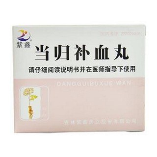 當歸補血丸(紫鑫)