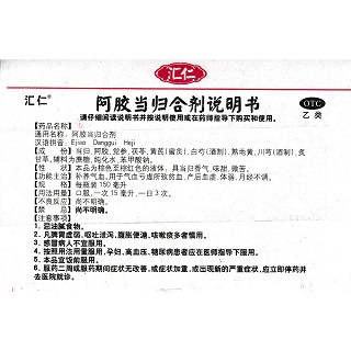 阿膠當(dāng)歸合劑功效作用廠家